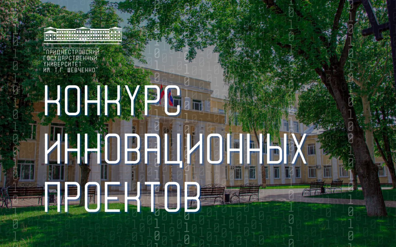 КОНКУРС ИННОВАЦИОННЫХ ПРОЕКТОВ