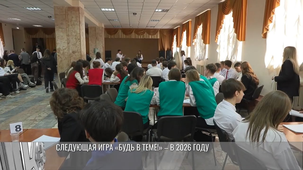 «Будь в теме!» игра для финансово грамотных школьников страны