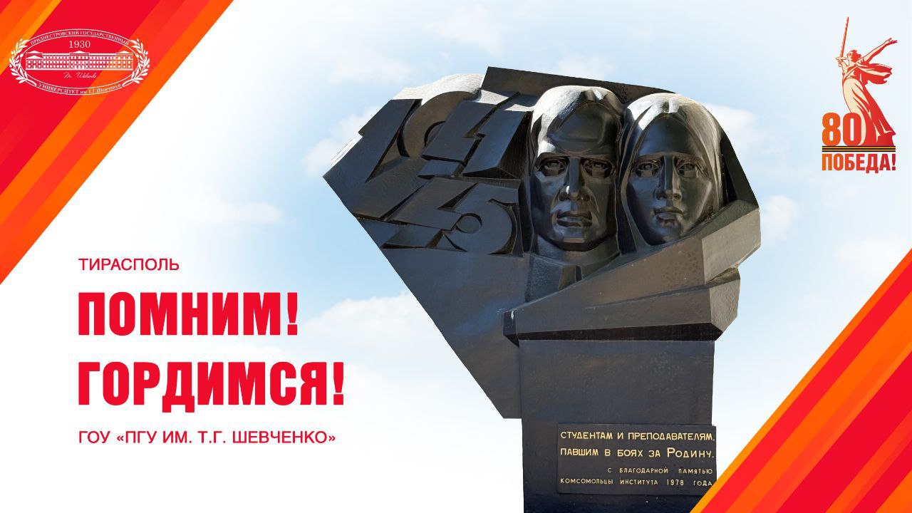 Поздравление ректора с 9 Мая!